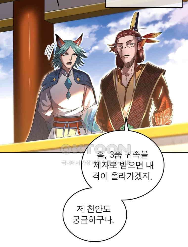정령사: 나타르 전기 시즌2 - 361화 19