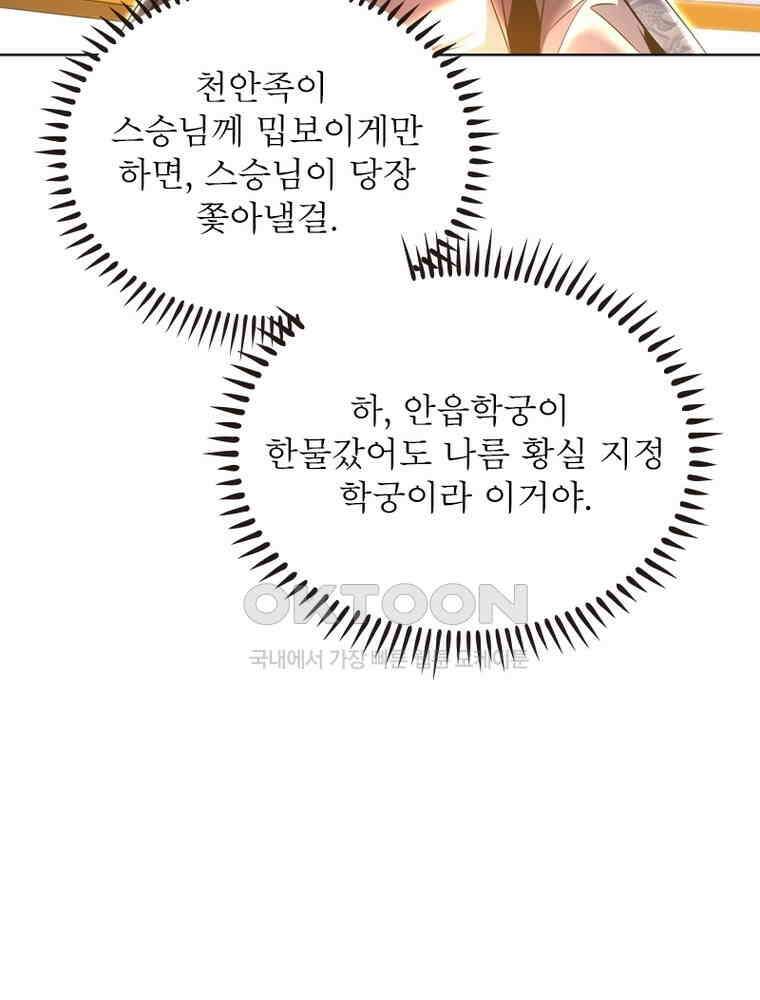 정령사: 나타르 전기 시즌2 - 361화 25