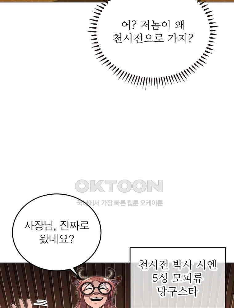정령사: 나타르 전기 시즌2 - 361화 27