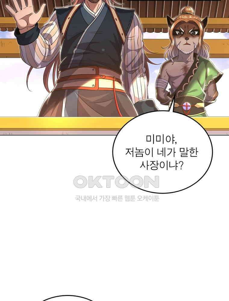 정령사: 나타르 전기 시즌2 - 361화 28
