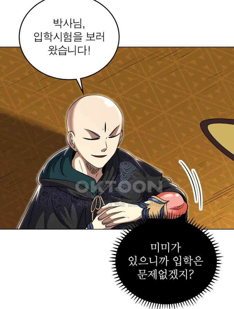 정령사: 나타르 전기 시즌2 - 361화 29
