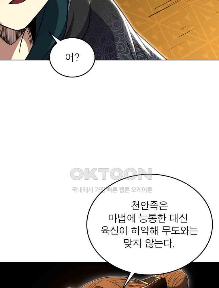 정령사: 나타르 전기 시즌2 - 361화 31