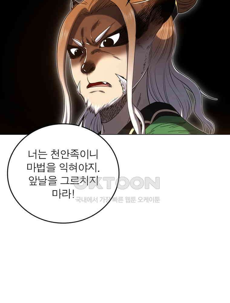 정령사: 나타르 전기 시즌2 - 361화 32