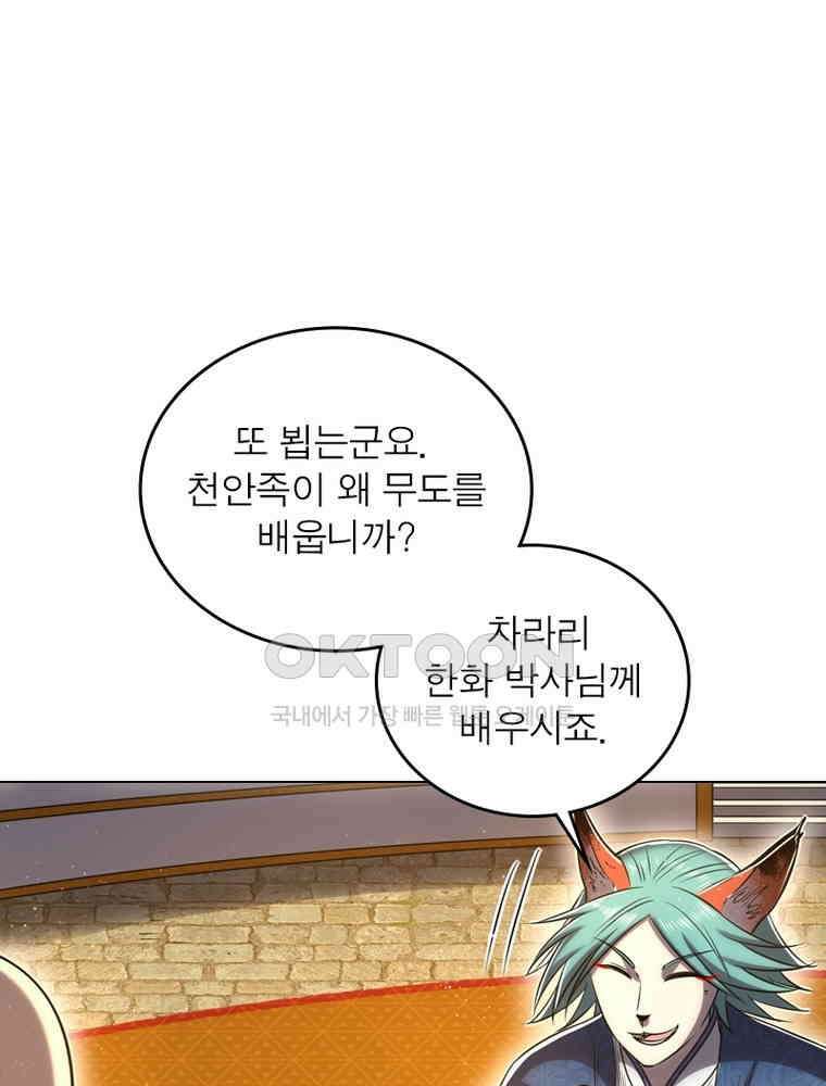 정령사: 나타르 전기 시즌2 - 361화 34