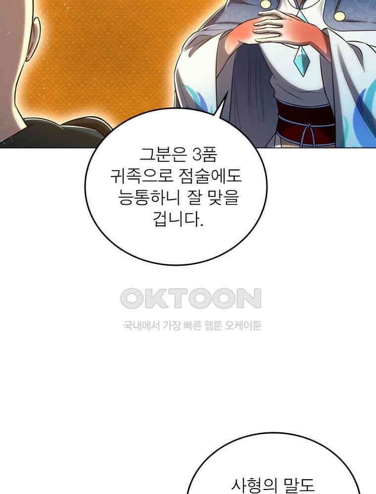 정령사: 나타르 전기 시즌2 - 361화 35
