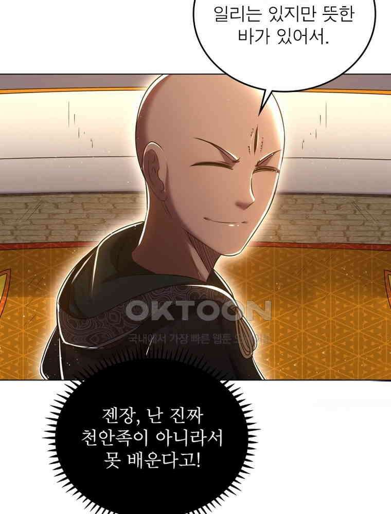 정령사: 나타르 전기 시즌2 - 361화 36