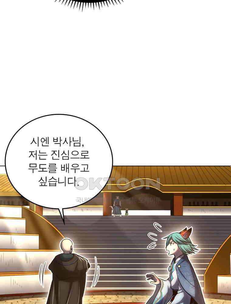 정령사: 나타르 전기 시즌2 - 361화 37