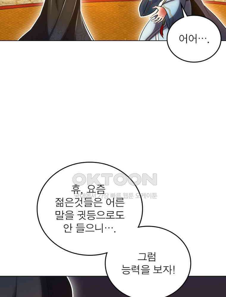 정령사: 나타르 전기 시즌2 - 361화 38