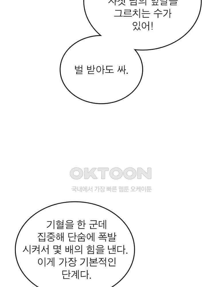 정령사: 나타르 전기 시즌2 - 361화 42