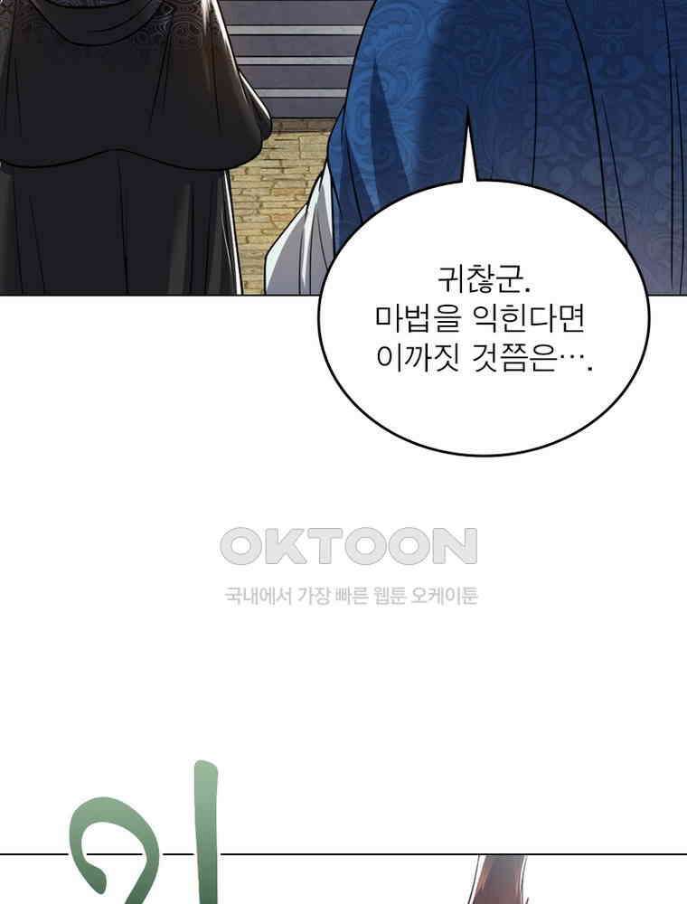 정령사: 나타르 전기 시즌2 - 361화 45
