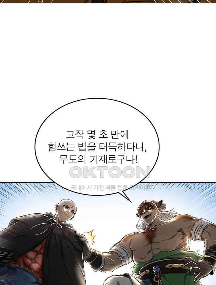 정령사: 나타르 전기 시즌2 - 361화 56