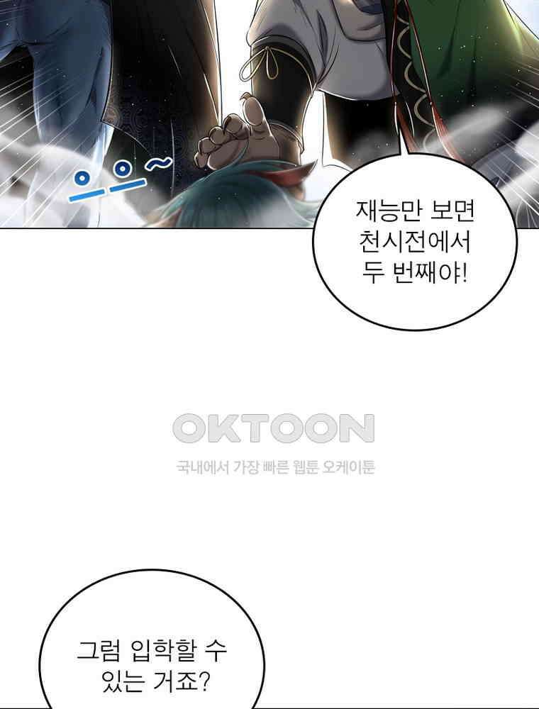 정령사: 나타르 전기 시즌2 - 361화 57