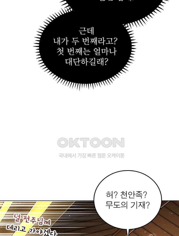 정령사: 나타르 전기 시즌2 - 361화 59