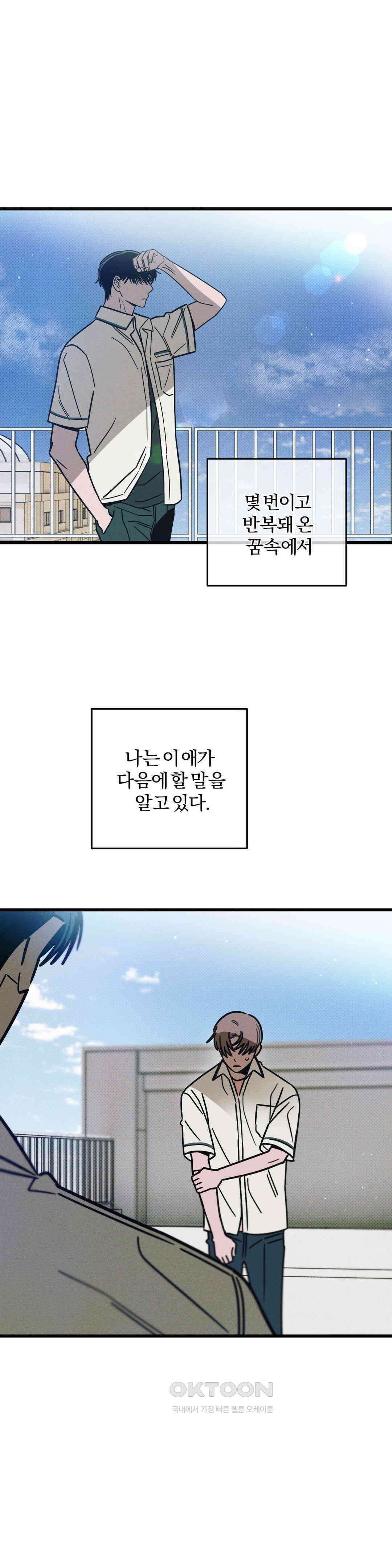 0의 고백 2부 1화 4