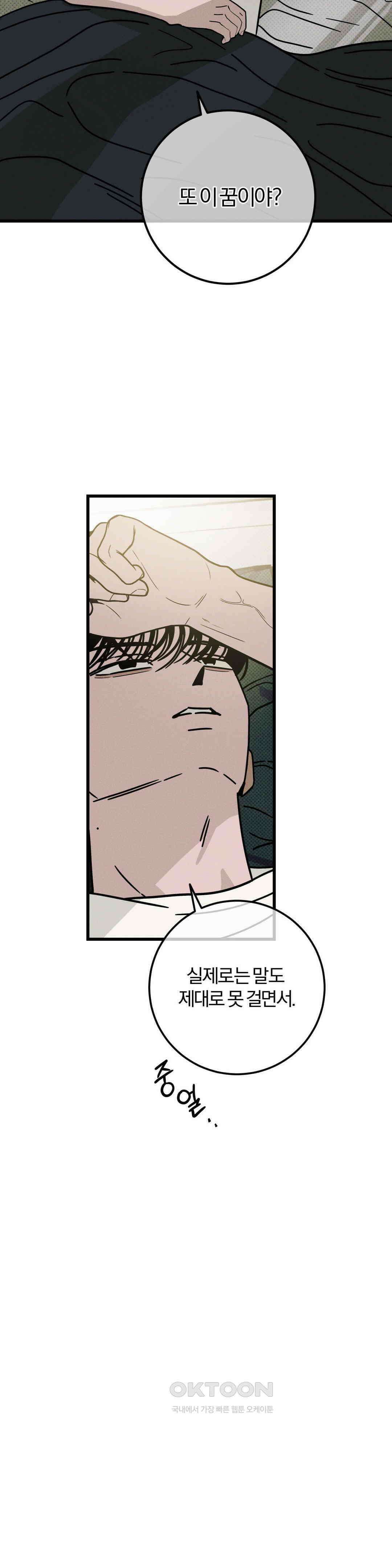 0의 고백 2부 1화 8