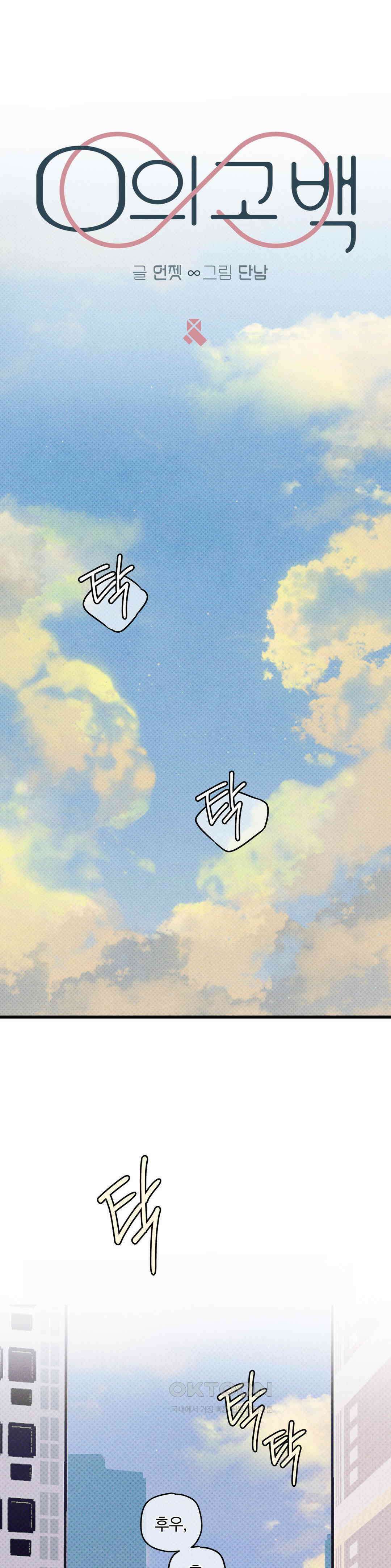 0의 고백 2부 1화 9