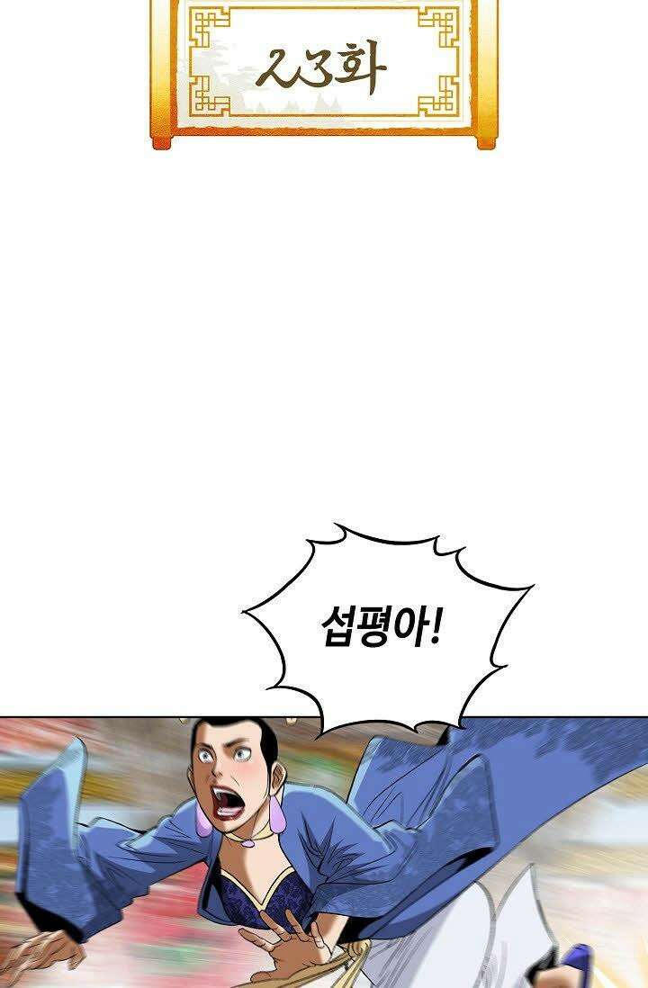 초보무사 일대기 23화 2
