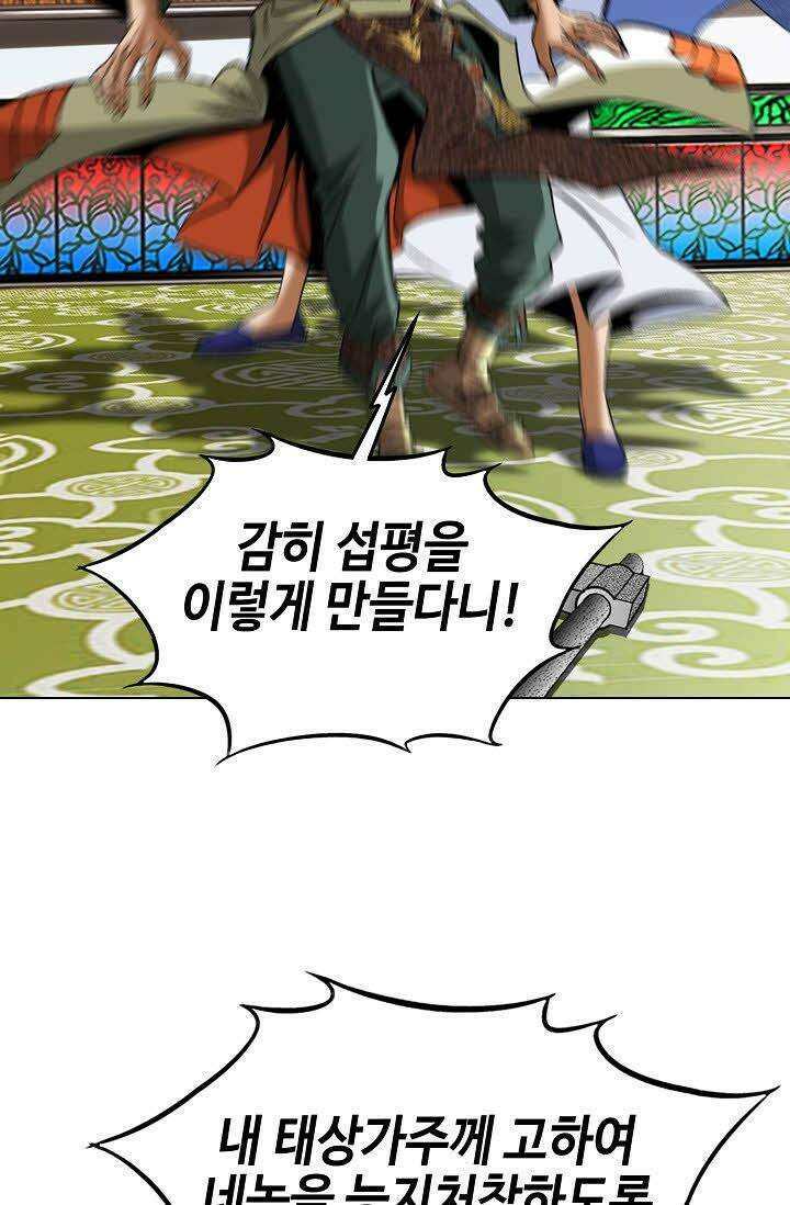 초보무사 일대기 23화 4
