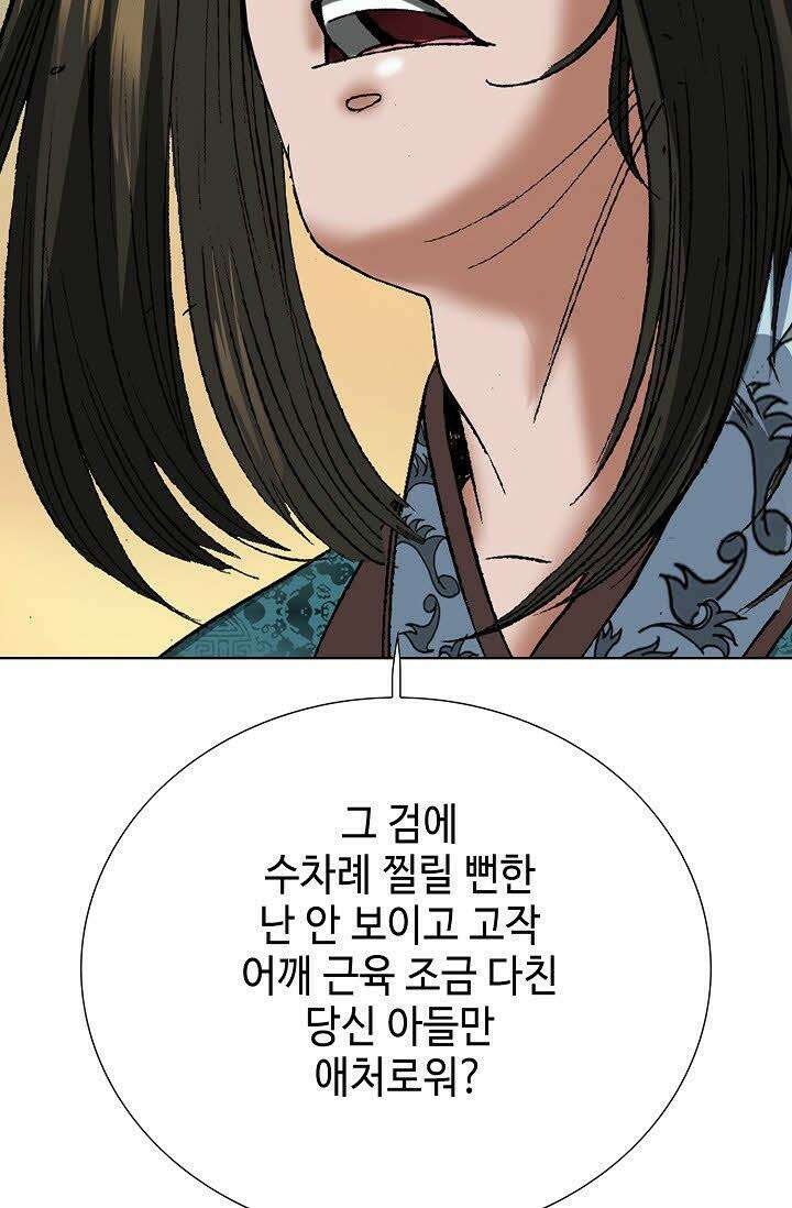 초보무사 일대기 23화 22