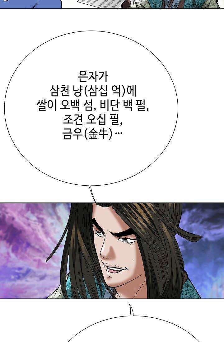 초보무사 일대기 23화 25