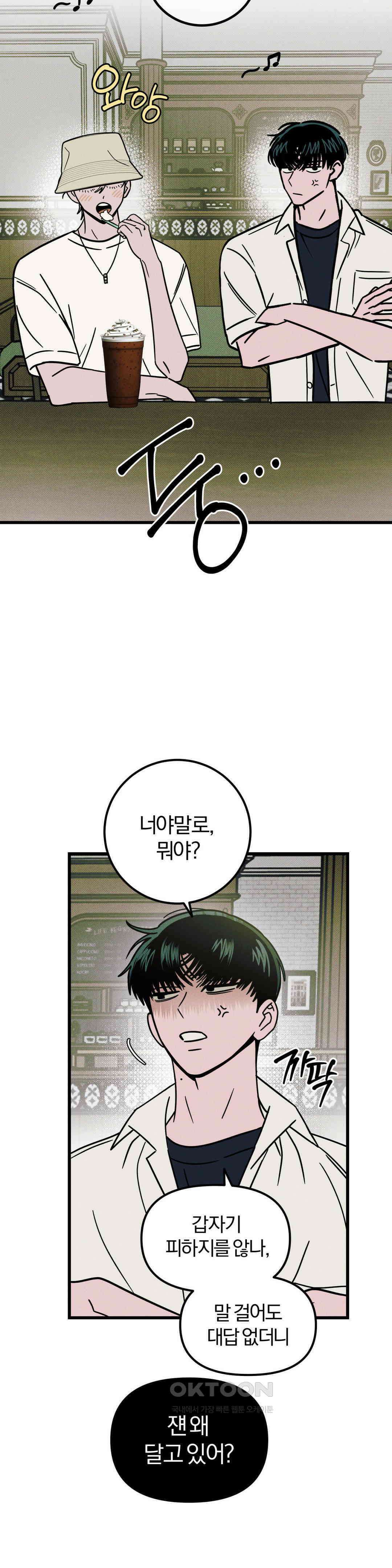 0의 고백 28화 4