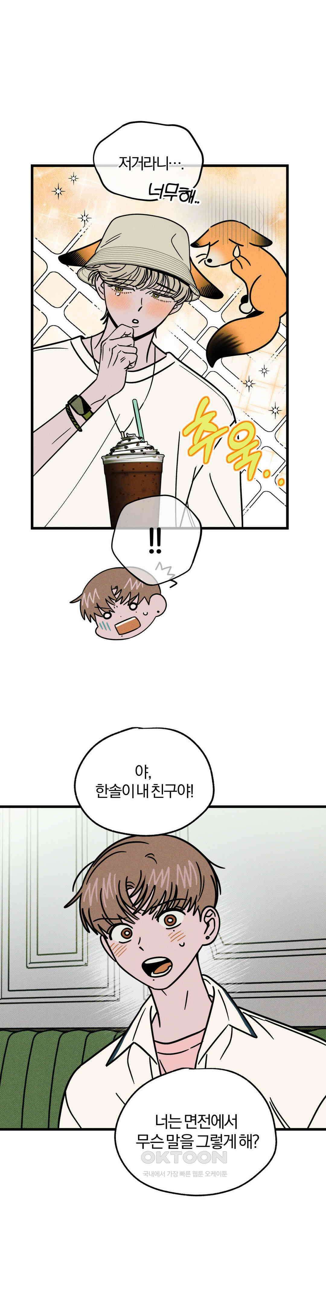 0의 고백 28화 5