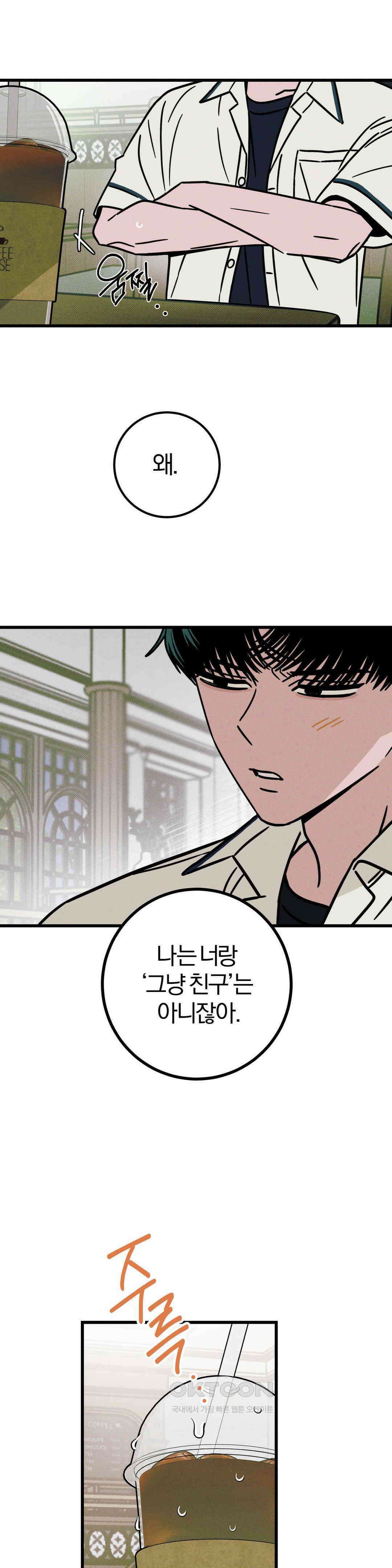 0의 고백 28화 6