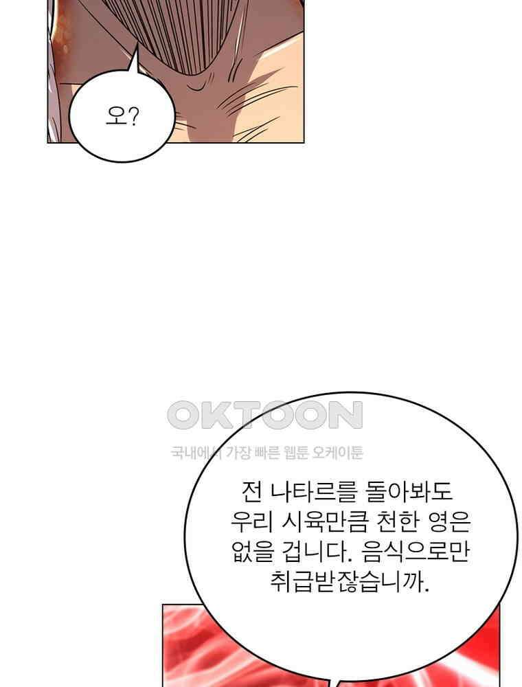 정령사: 나타르 전기 시즌2 - 374화 5