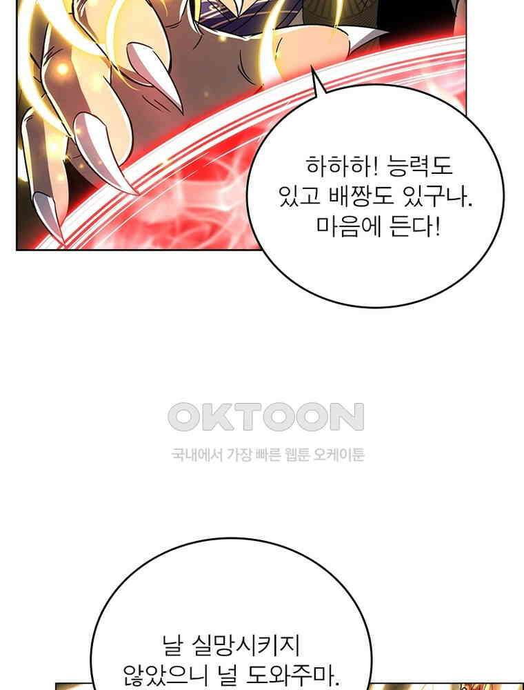 정령사: 나타르 전기 시즌2 - 374화 8