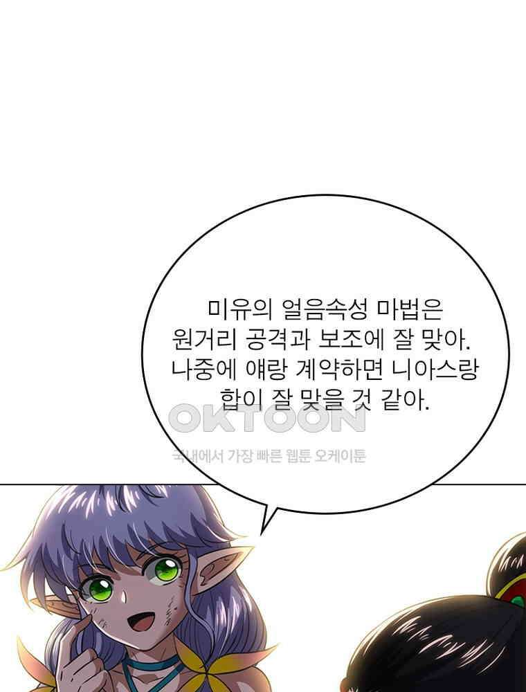 정령사: 나타르 전기 시즌2 - 374화 32