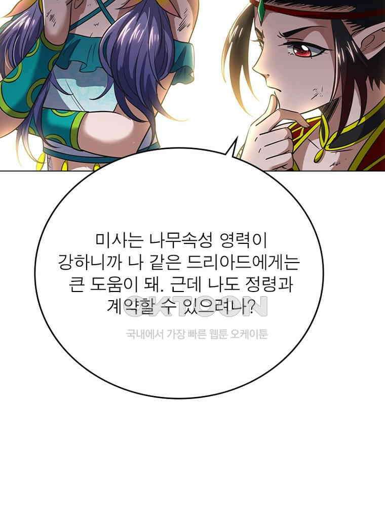 정령사: 나타르 전기 시즌2 - 374화 33