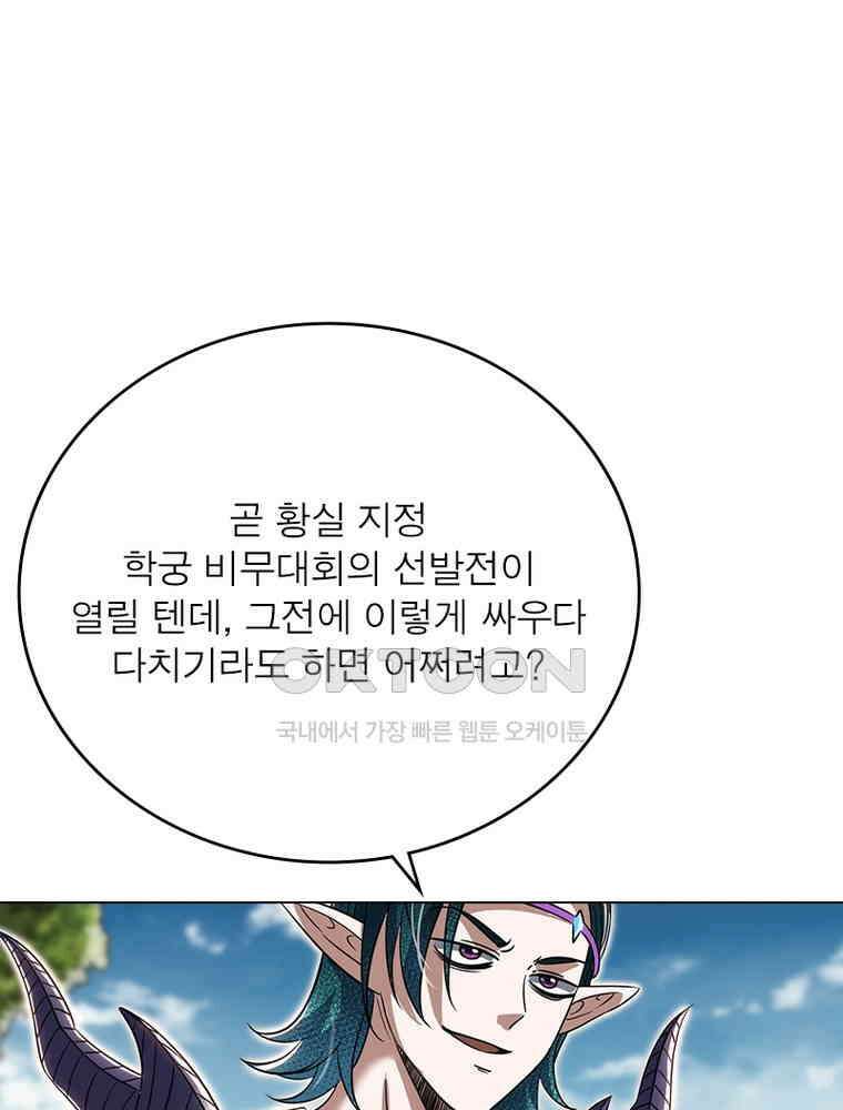 정령사: 나타르 전기 시즌2 - 374화 37