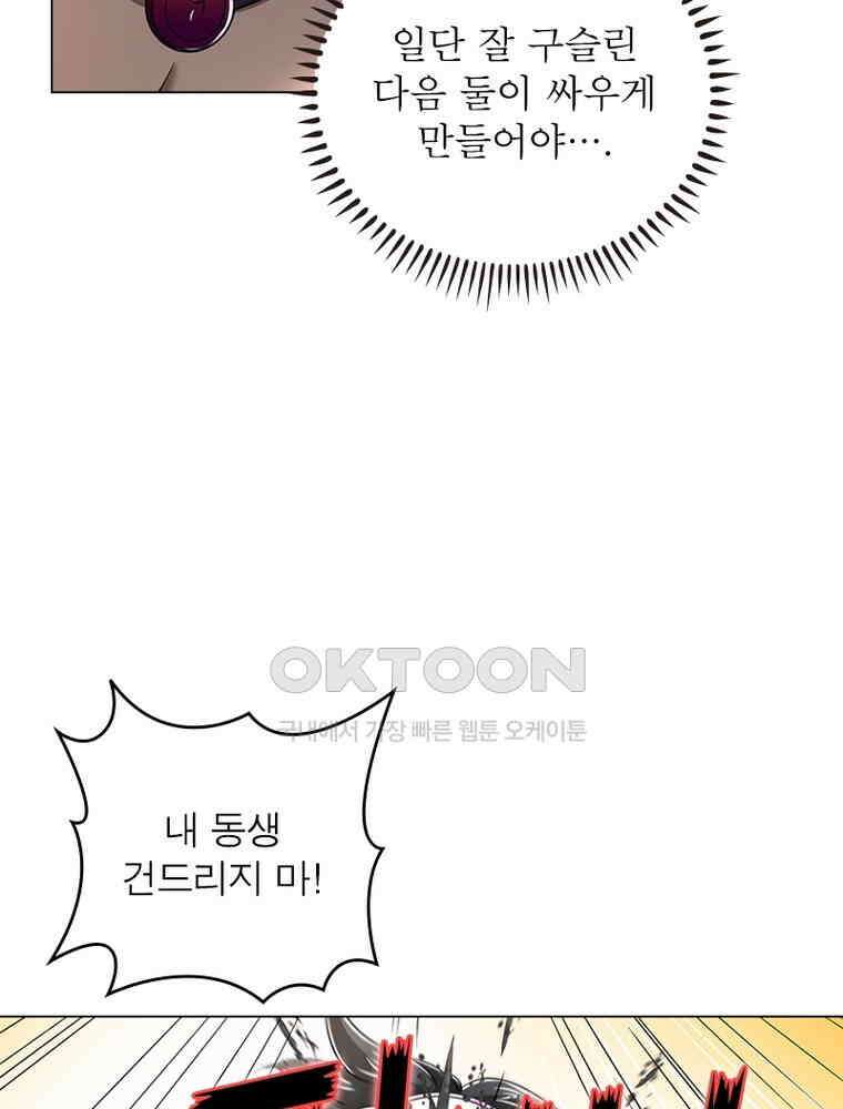정령사: 나타르 전기 시즌2 - 374화 43