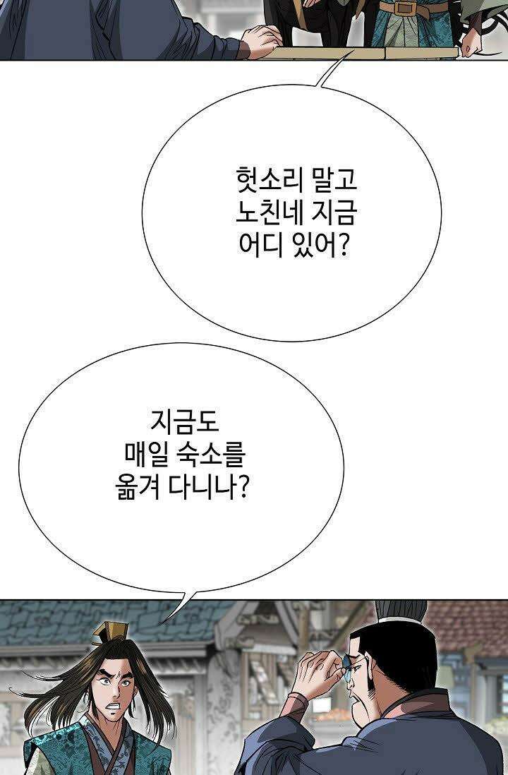 초보무사 일대기 29화 7