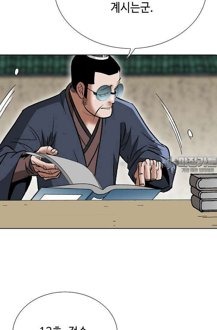 초보무사 일대기 29화 12