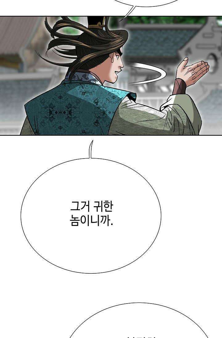 초보무사 일대기 29화 14