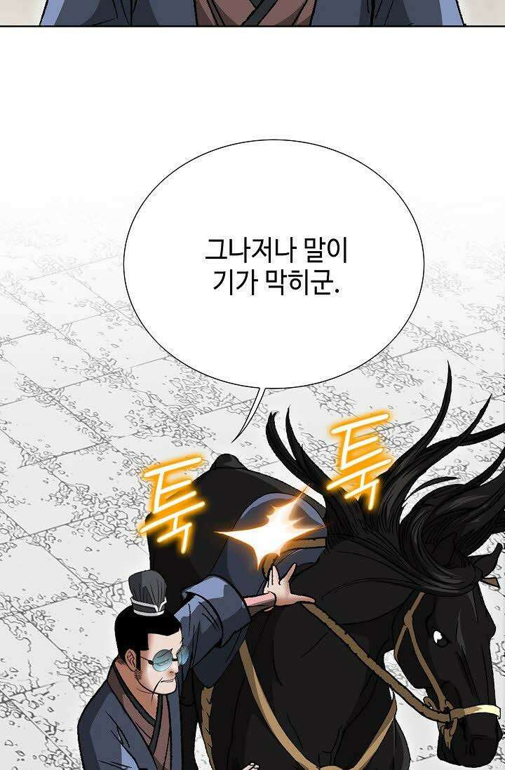 초보무사 일대기 29화 17