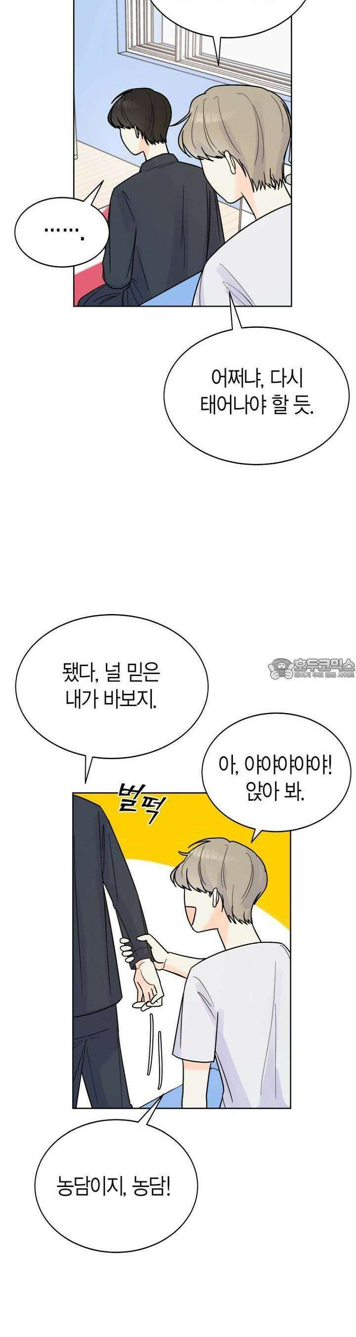 내 사랑 민우 4화 3