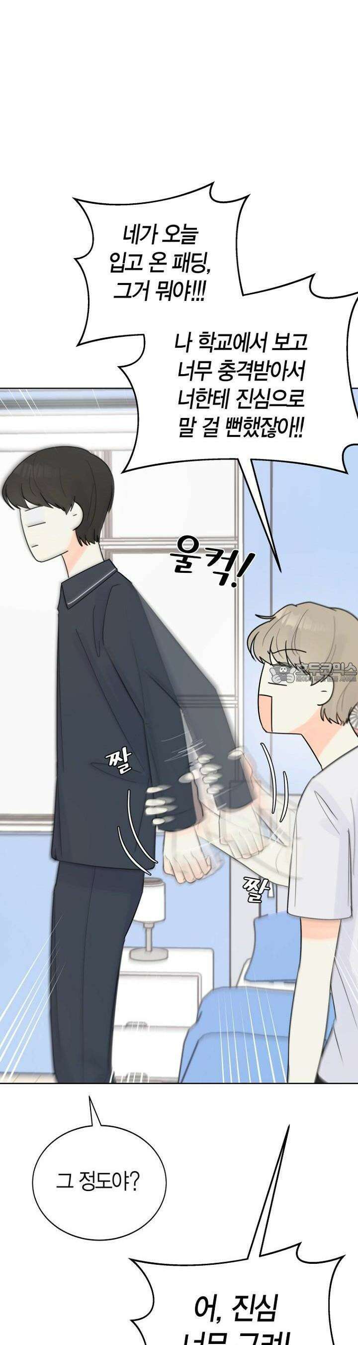 내 사랑 민우 4화 6
