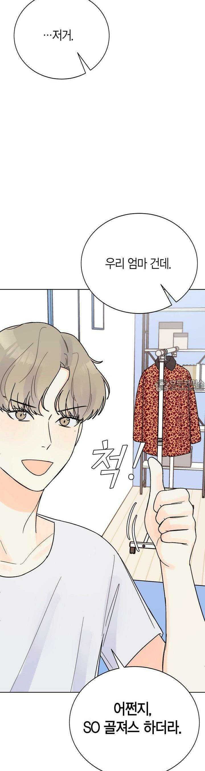 내 사랑 민우 4화 8