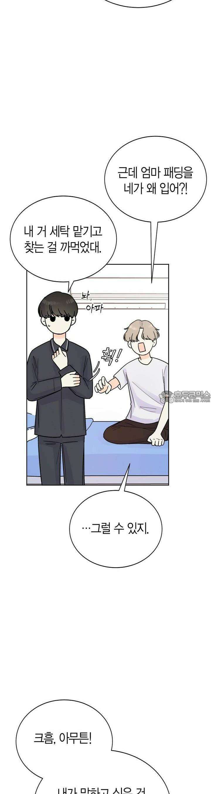 내 사랑 민우 4화 9