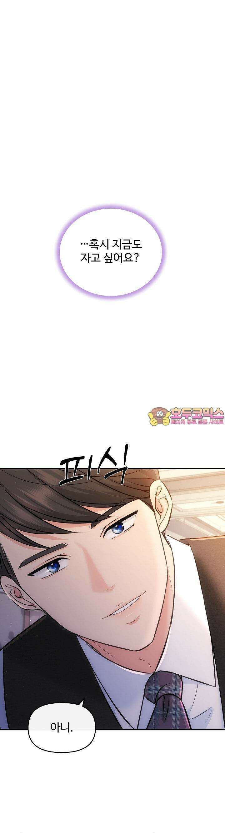 합의관계 10화 전 남자친구의 등장 1