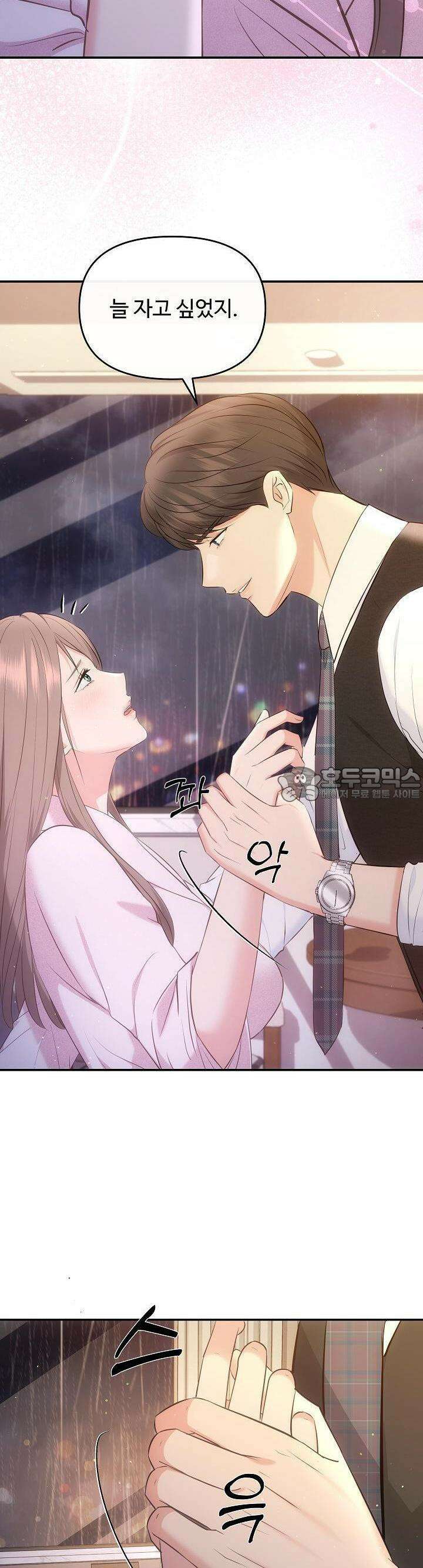 합의관계 10화 전 남자친구의 등장 3