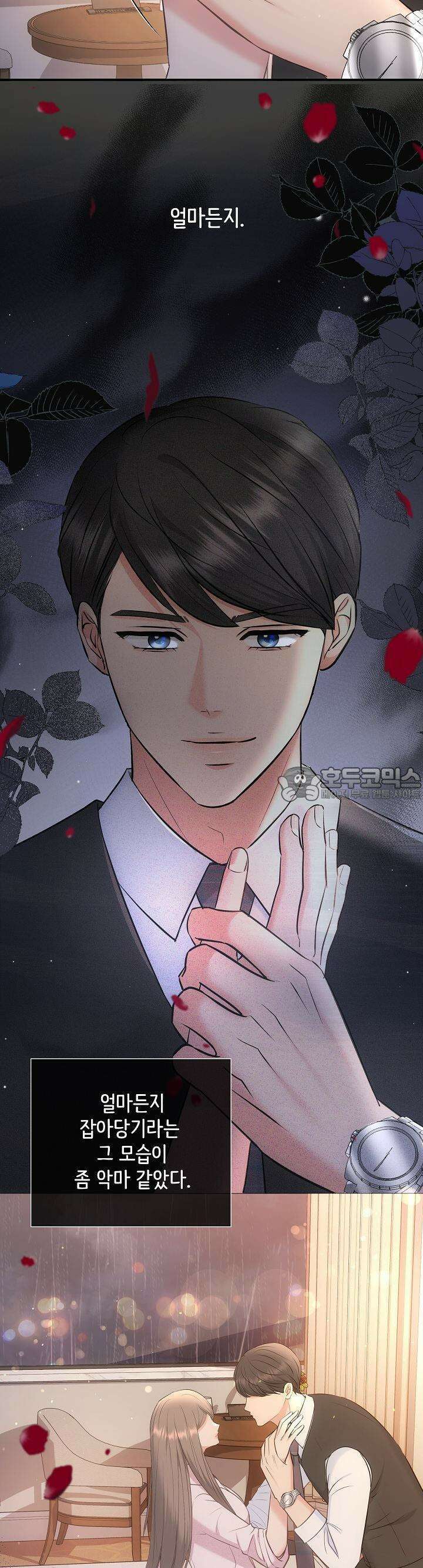 합의관계 10화 전 남자친구의 등장 4
