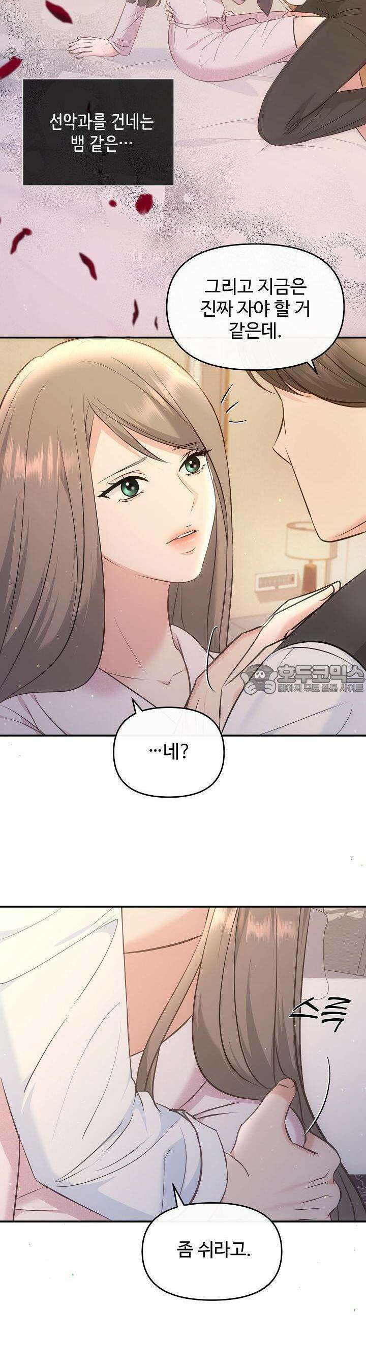 합의관계 10화 전 남자친구의 등장 5