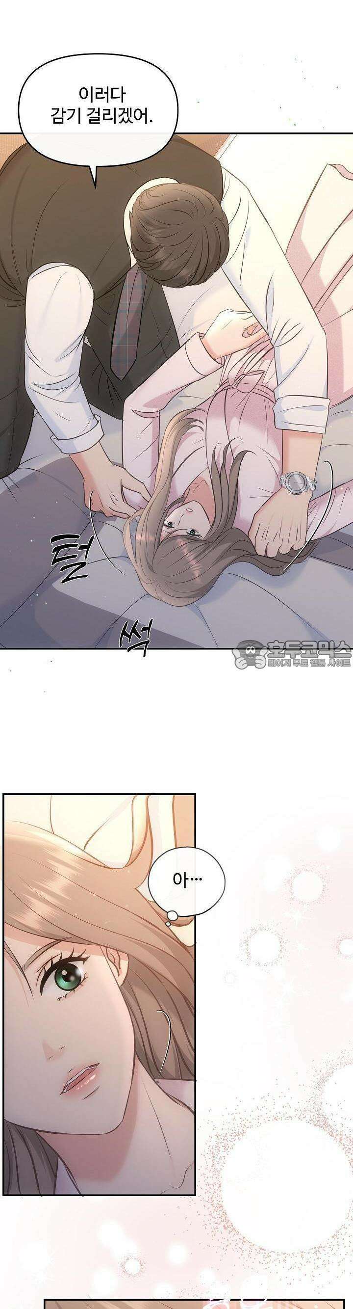 합의관계 10화 전 남자친구의 등장 6