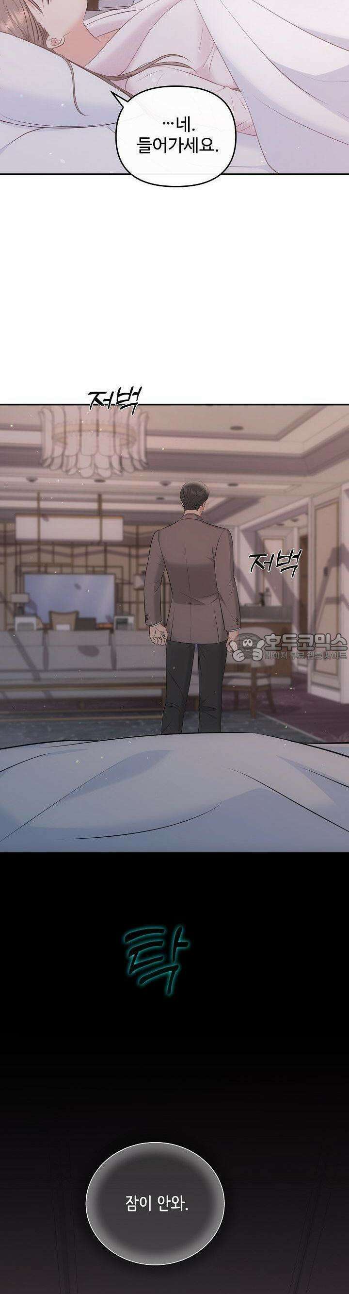 합의관계 10화 전 남자친구의 등장 8