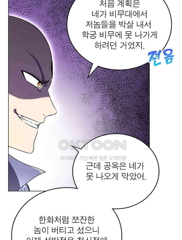 정령사: 나타르 전기 시즌2 - 387화 3