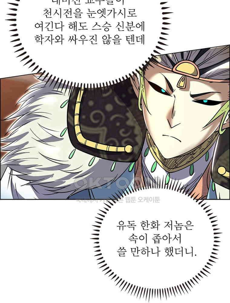 정령사: 나타르 전기 시즌2 - 387화 23