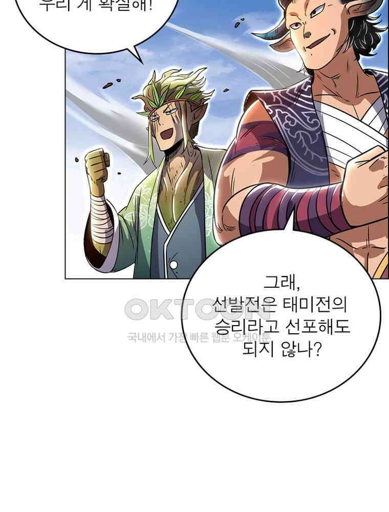 정령사: 나타르 전기 시즌2 - 387화 26